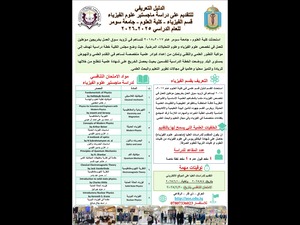 "جامعة سومر تفتح باب التقديم لدراسة الماجستير في قسم علوم الفيزياء"